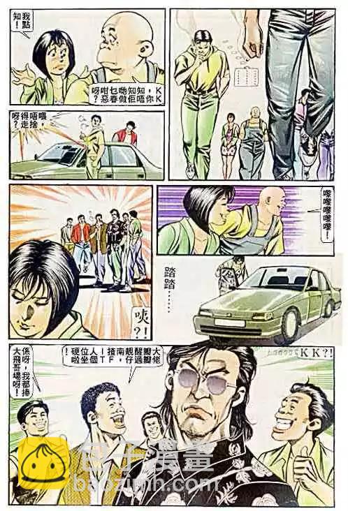 🍸古惑仔 第059卷 第8页