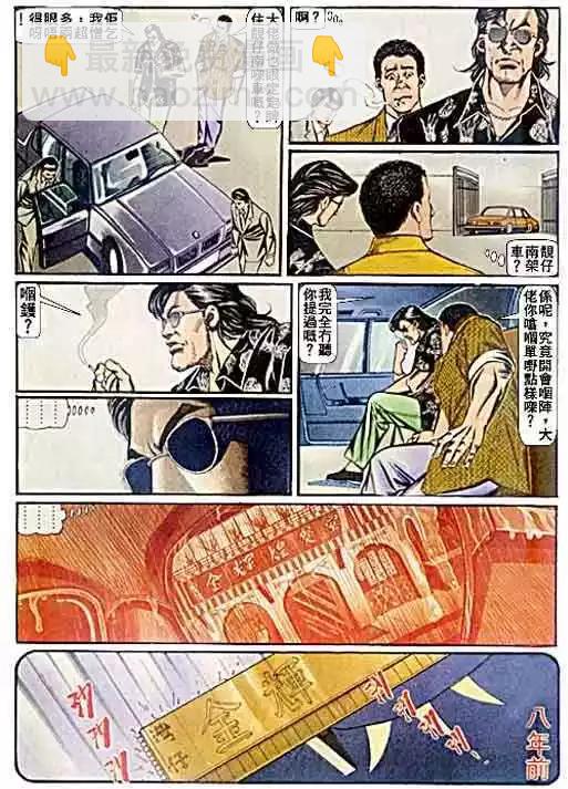 🍸古惑仔 第059卷 第9页