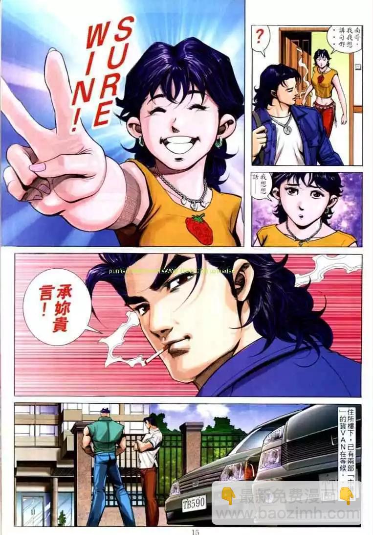 🍸古惑仔 第590卷 第10页