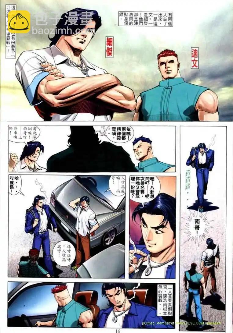 🍸古惑仔 第590卷 第11页