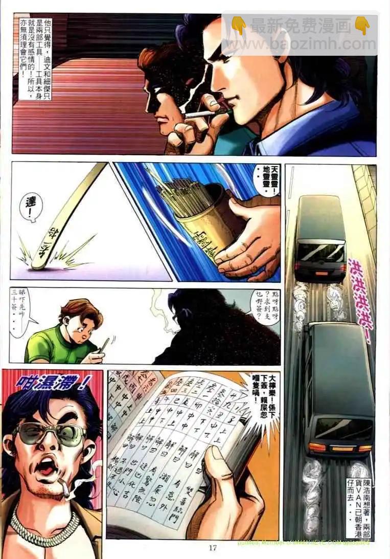 🍸古惑仔 第590卷 第12页