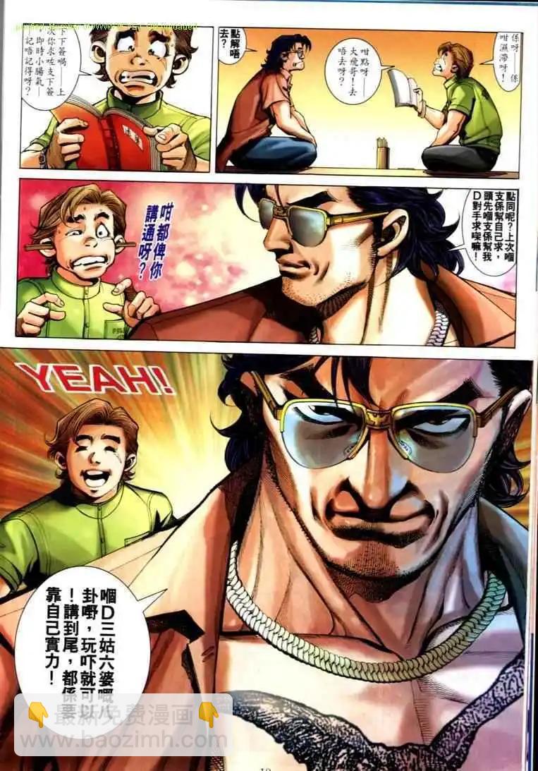 🍸古惑仔 第590卷 第13页