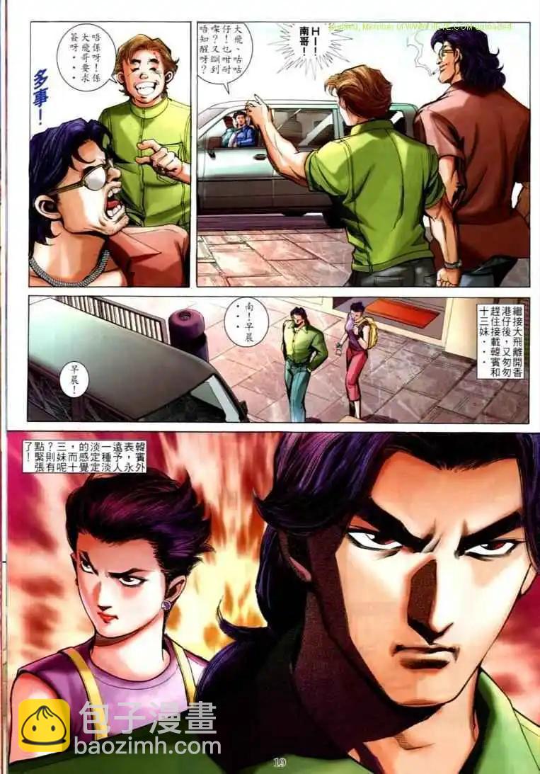 🍸古惑仔 第590卷 第14页