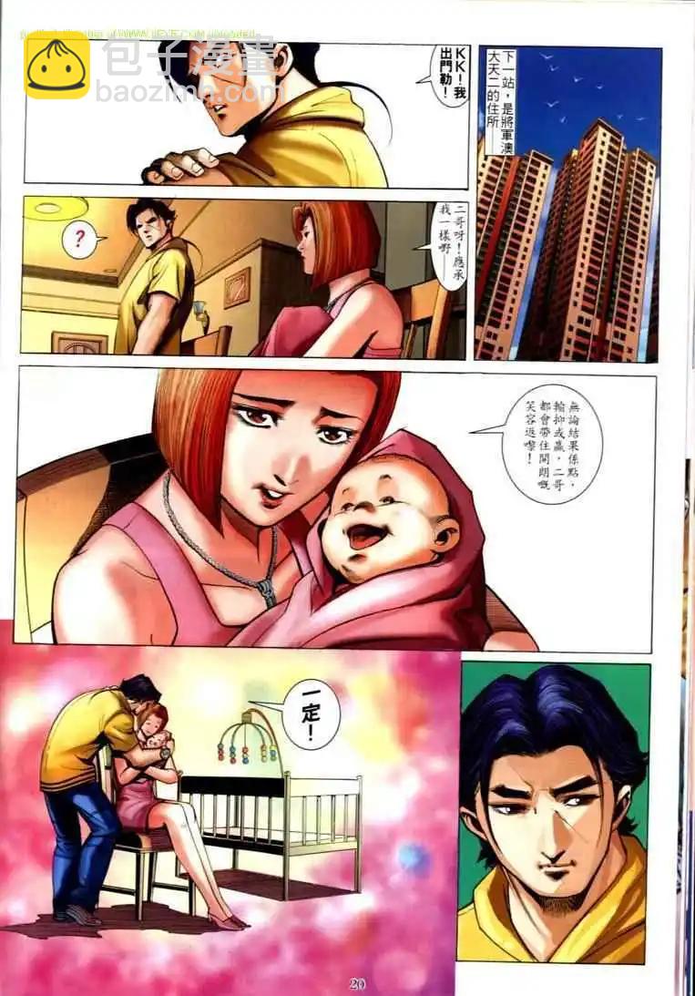 🍸古惑仔 第590卷 第15页