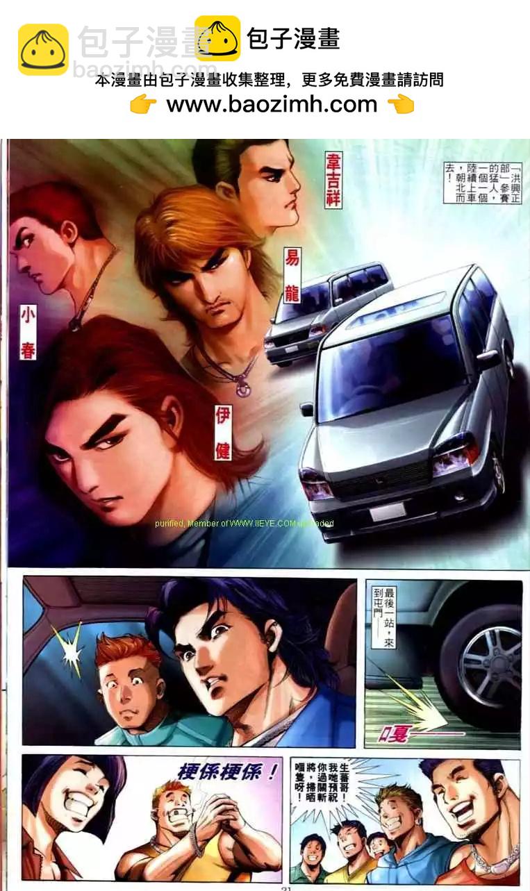 🍸古惑仔 第590卷 第16页