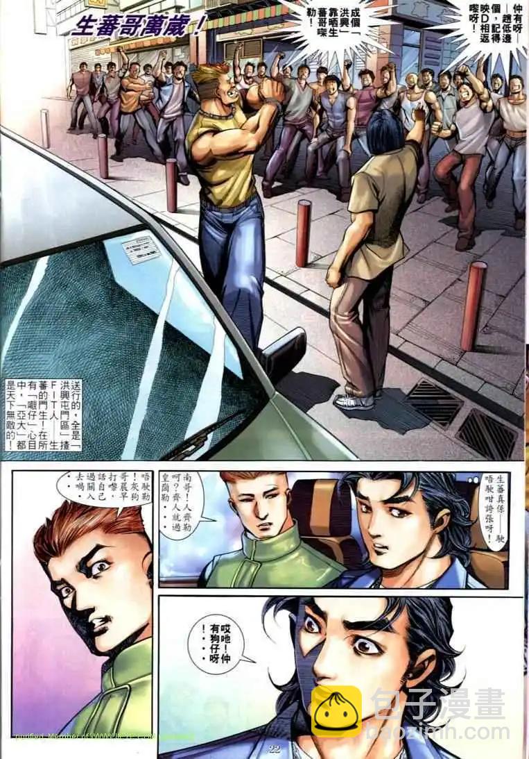 🍸古惑仔 第590卷 第17页