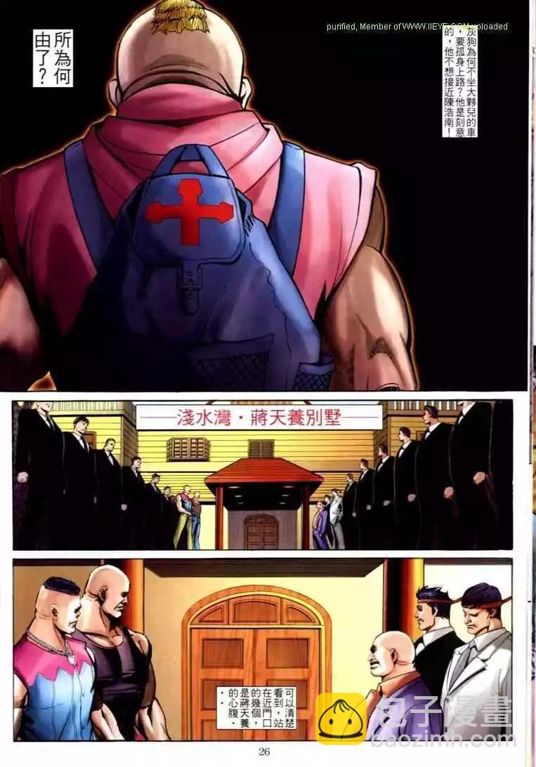 🍸古惑仔 第590卷 第19页