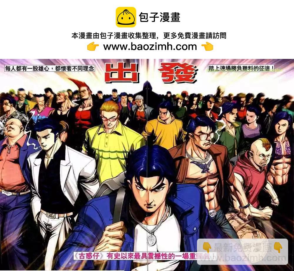 🍸古惑仔 第590卷 第2页