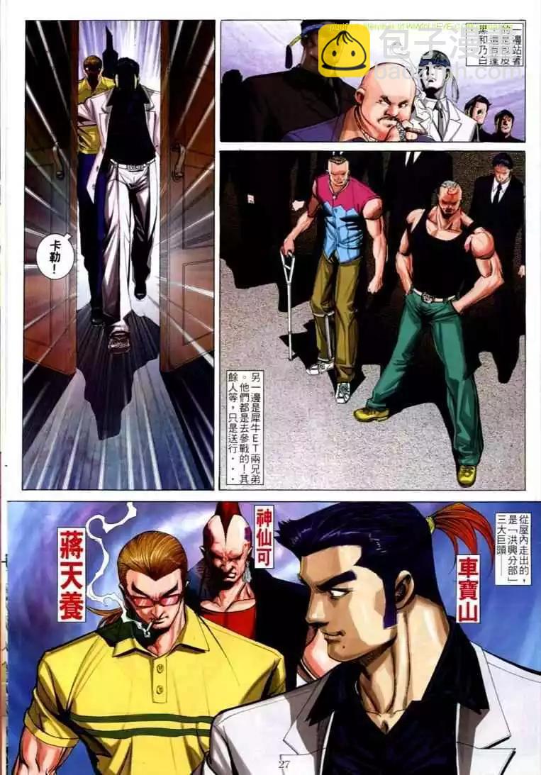 🍸古惑仔 第590卷 第20页
