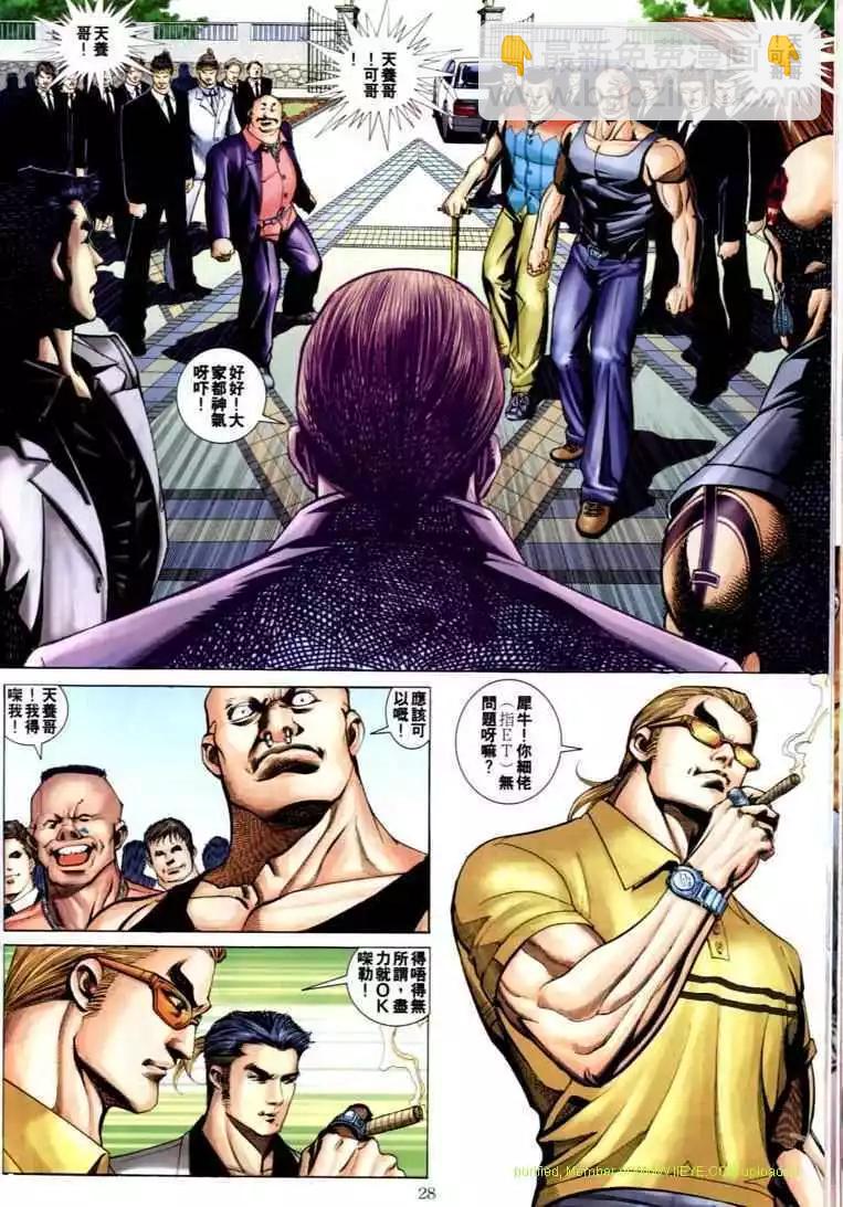 🍸古惑仔 第590卷 第21页