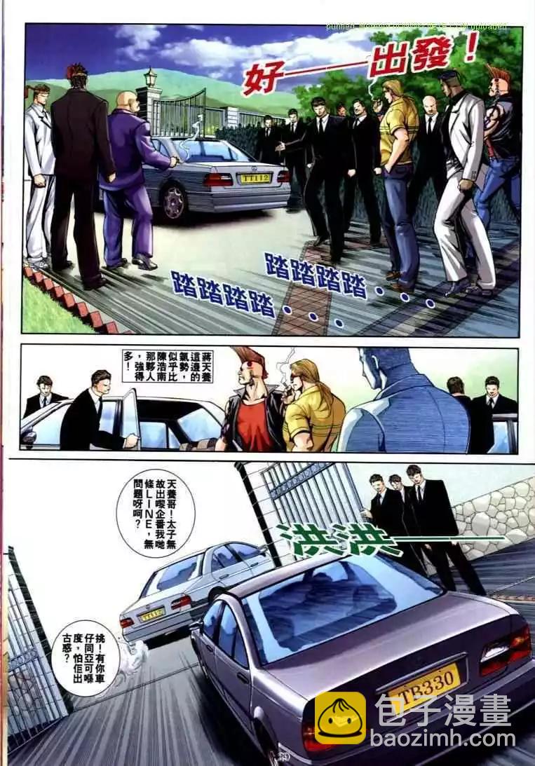 🍸古惑仔 第590卷 第22页