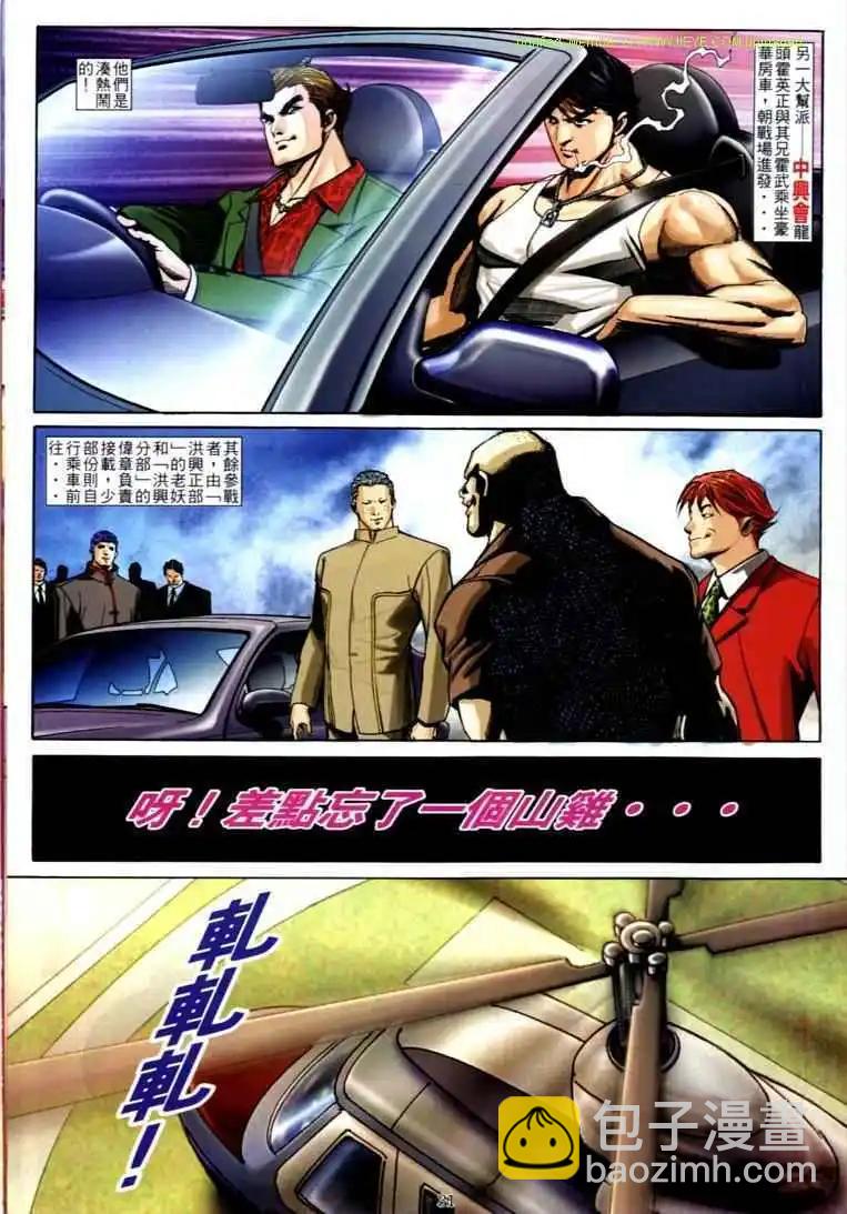 🍸古惑仔 第590卷 第24页