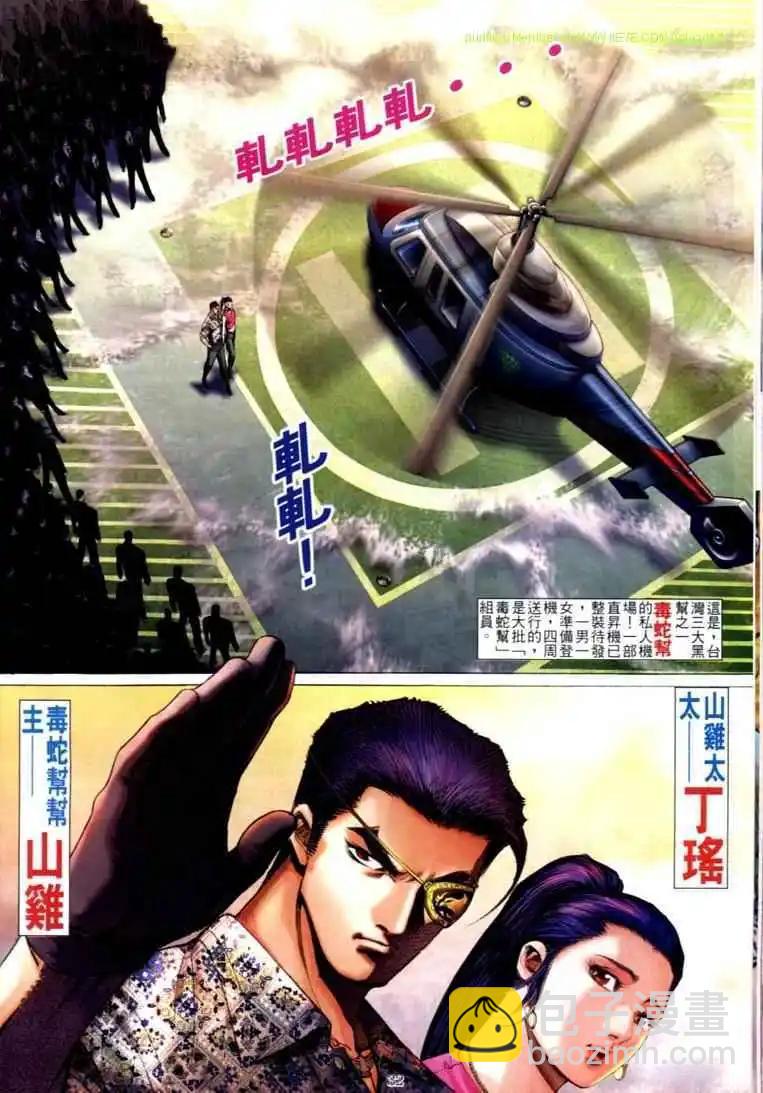 🍸古惑仔 第590卷 第25页