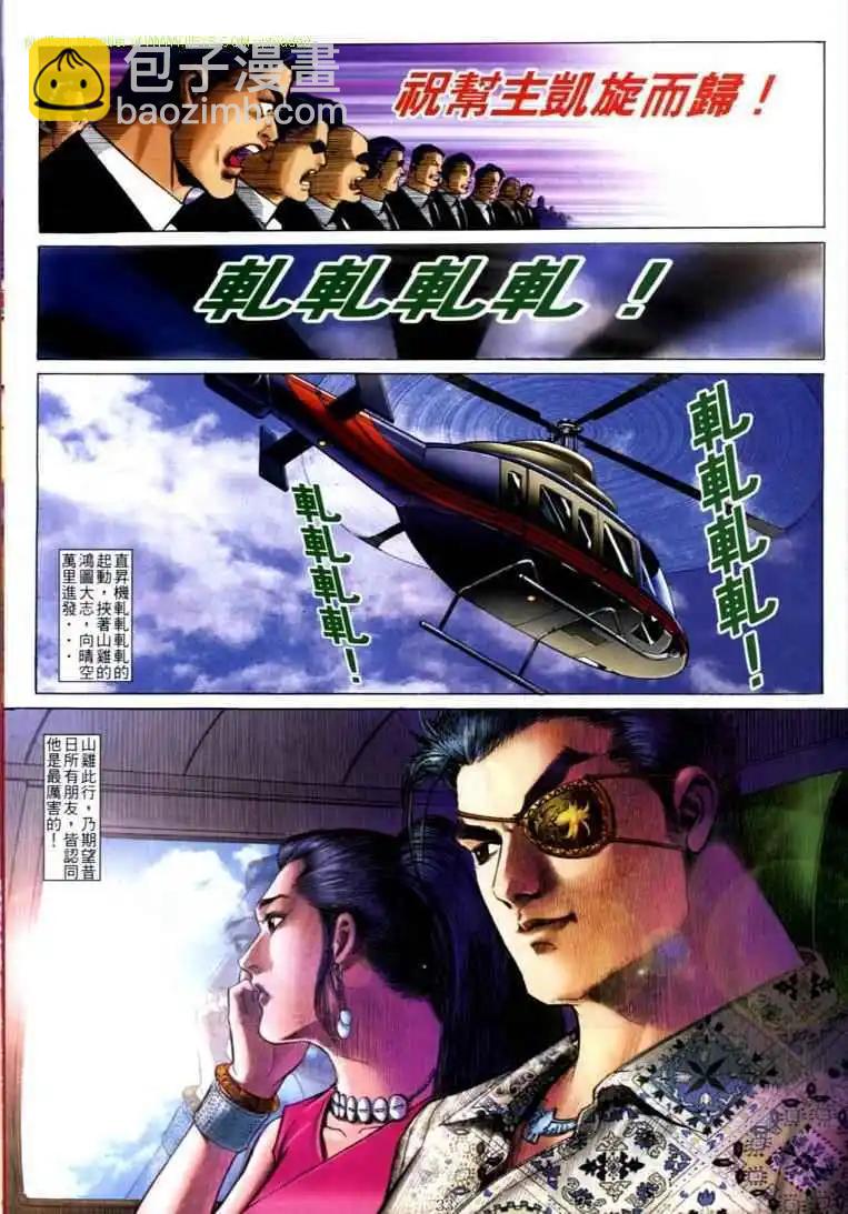 🍸古惑仔 第590卷 第26页