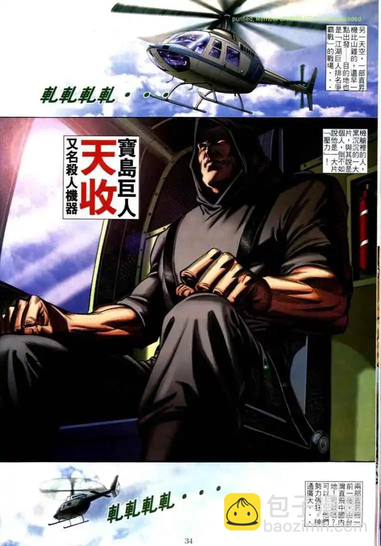 🍸古惑仔 第590卷 第27页