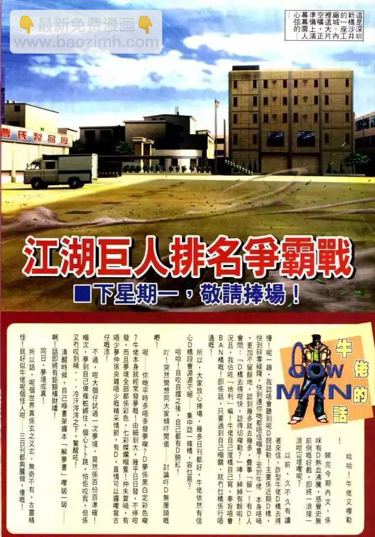 🍸古惑仔 第590卷 第28页