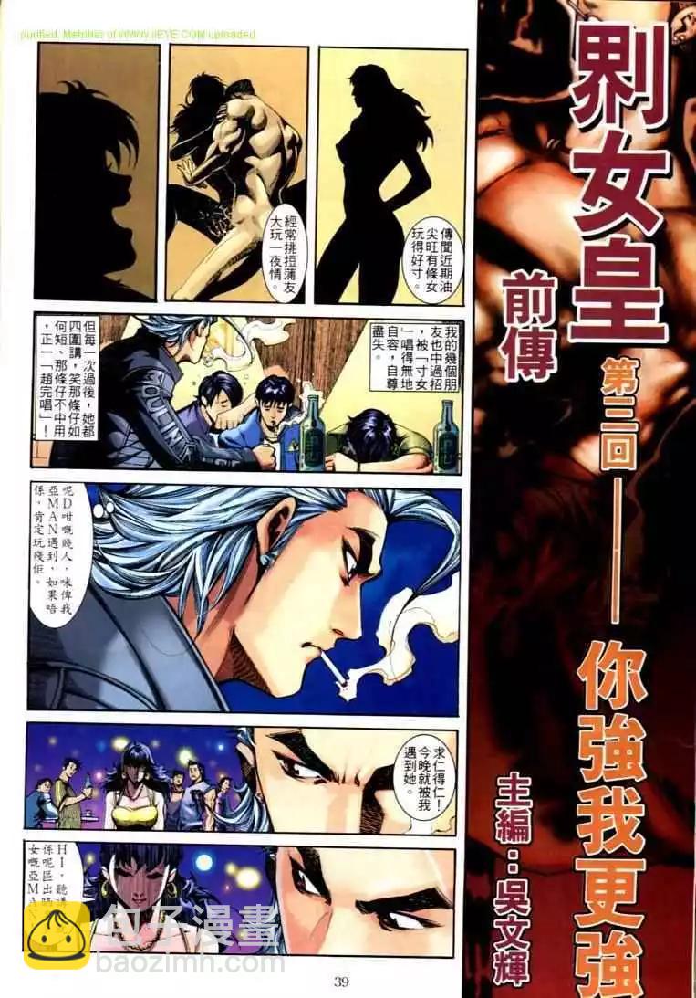 🍸古惑仔 第590卷 第29页