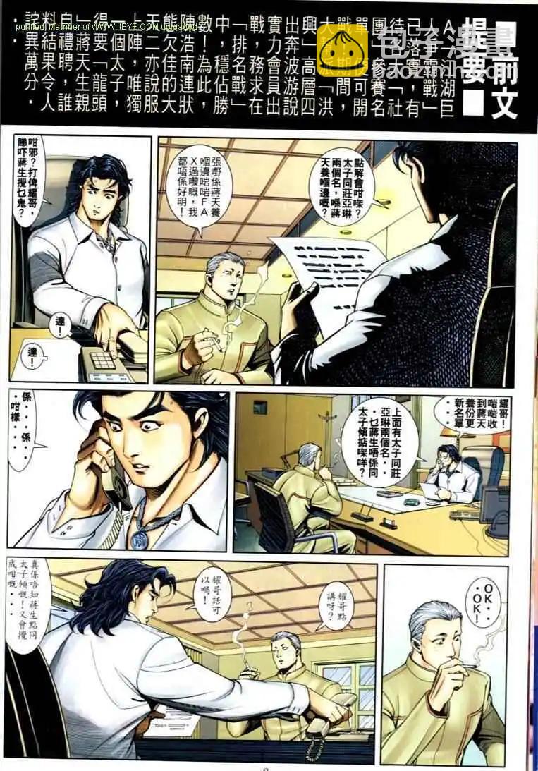 🍸古惑仔 第590卷 第3页