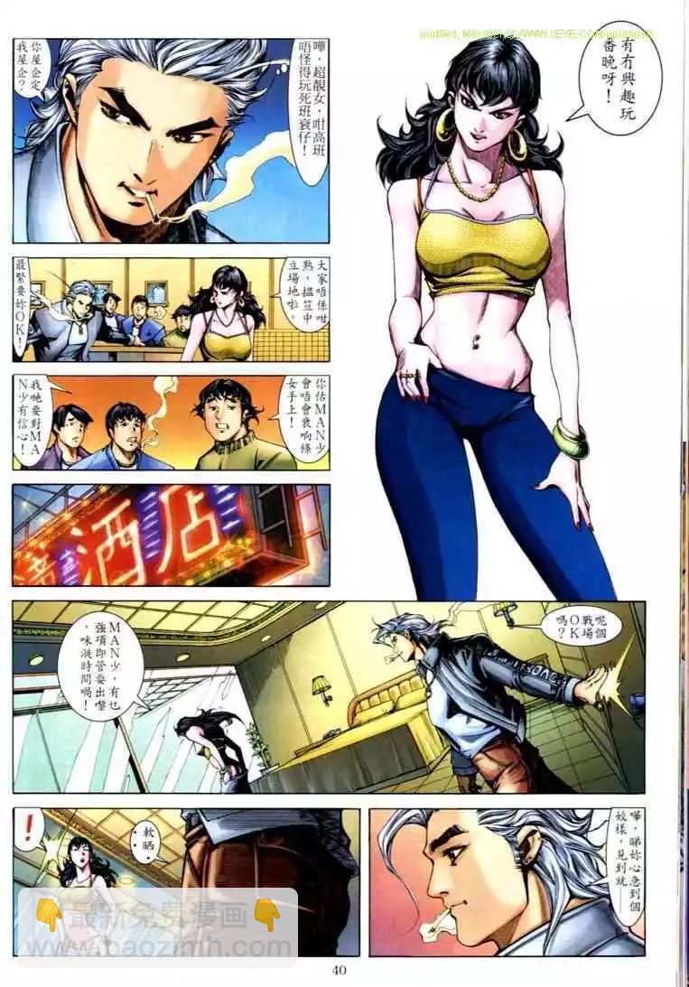 🍸古惑仔 第590卷 第30页