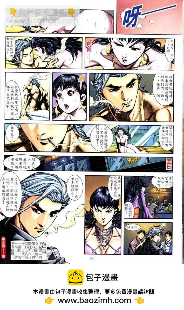 🍸古惑仔 第590卷 第36页