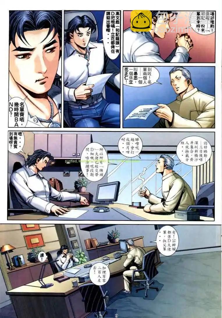 🍸古惑仔 第590卷 第4页