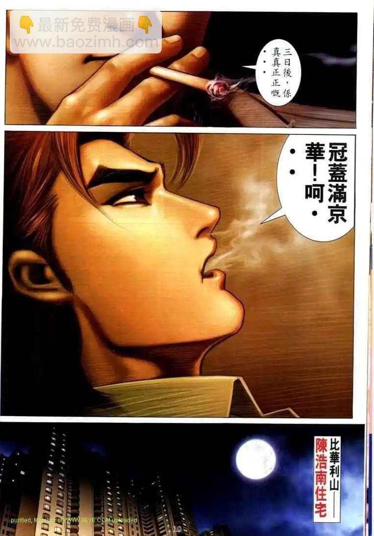 🍸古惑仔 第590卷 第5页