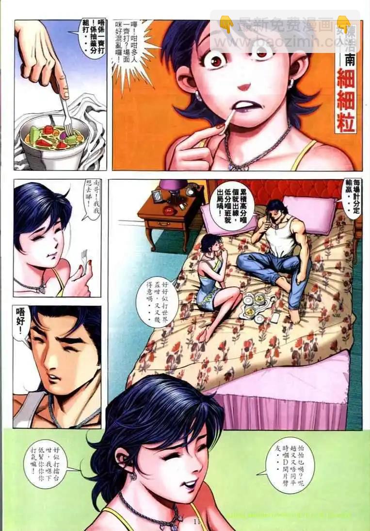 🍸古惑仔 第590卷 第6页