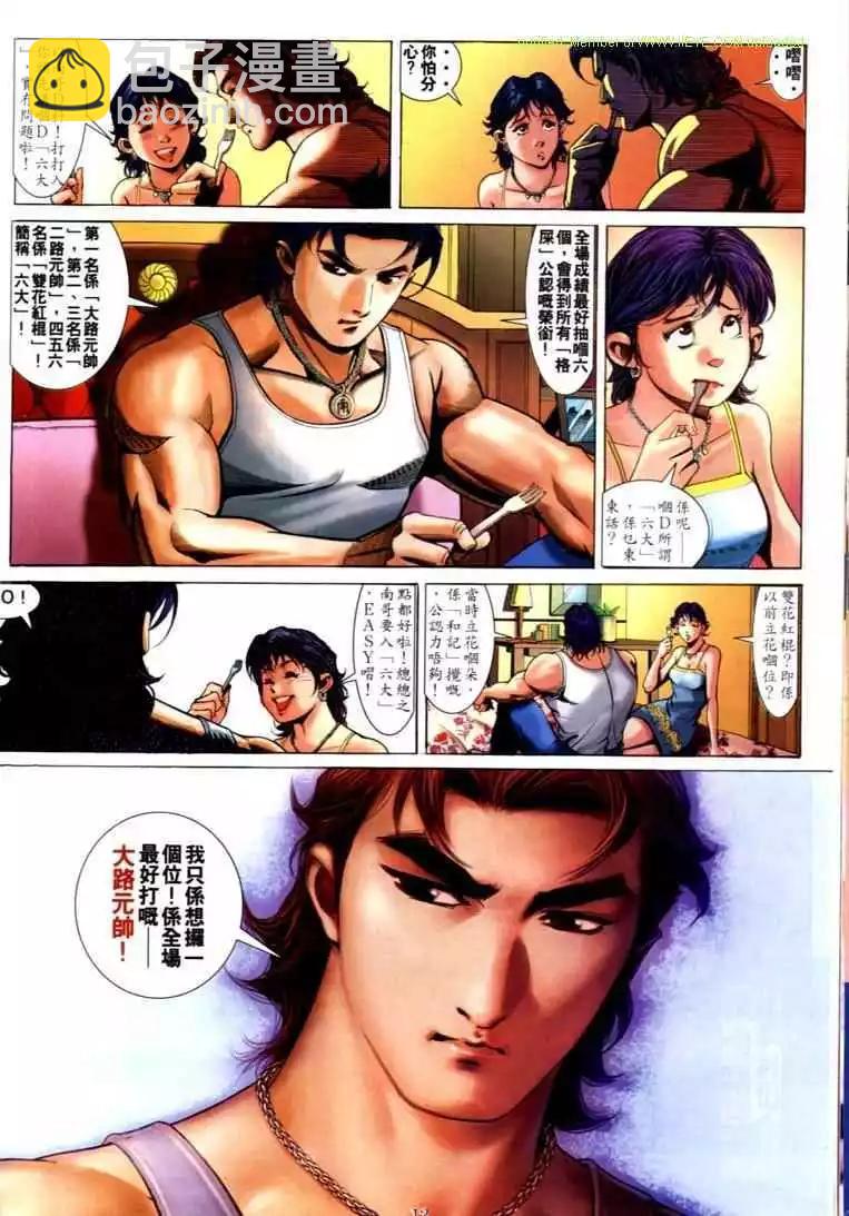 🍸古惑仔 第590卷 第7页