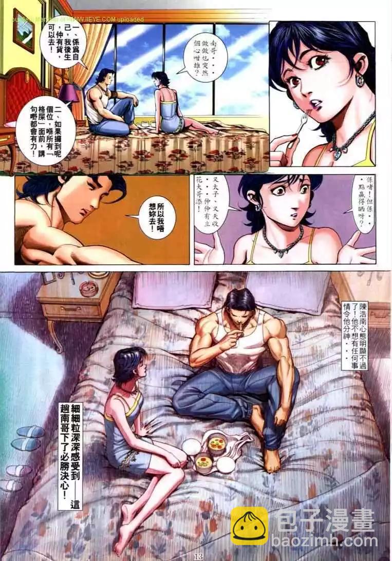 🍸古惑仔 第590卷 第8页