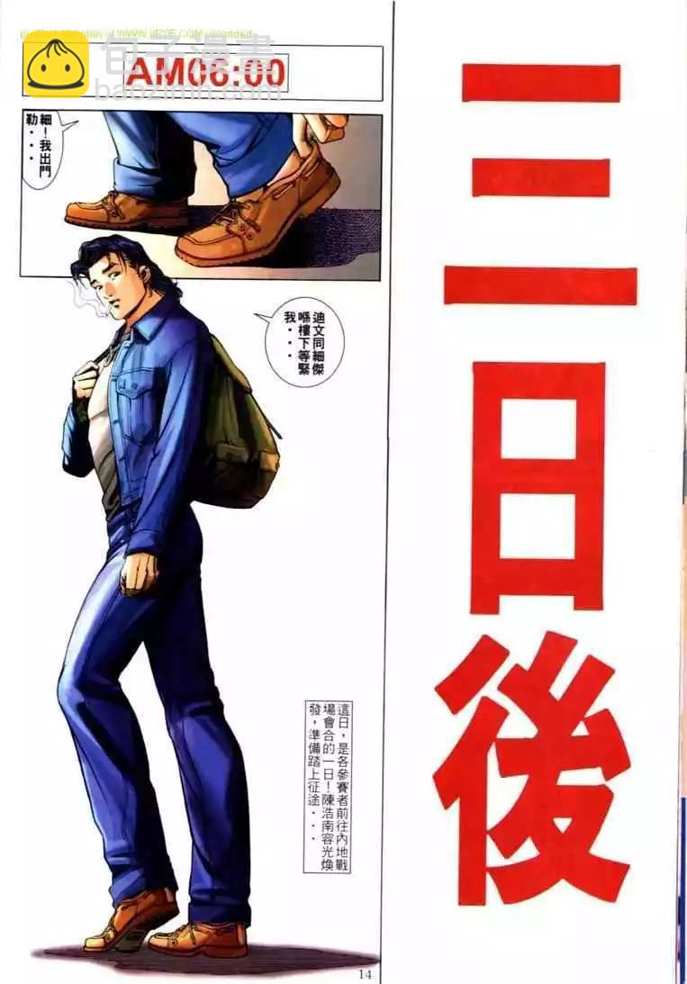 🍸古惑仔 第590卷 第9页