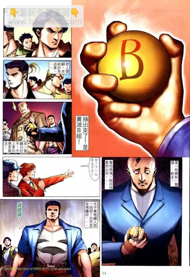 🍸古惑仔 第592卷 第10页
