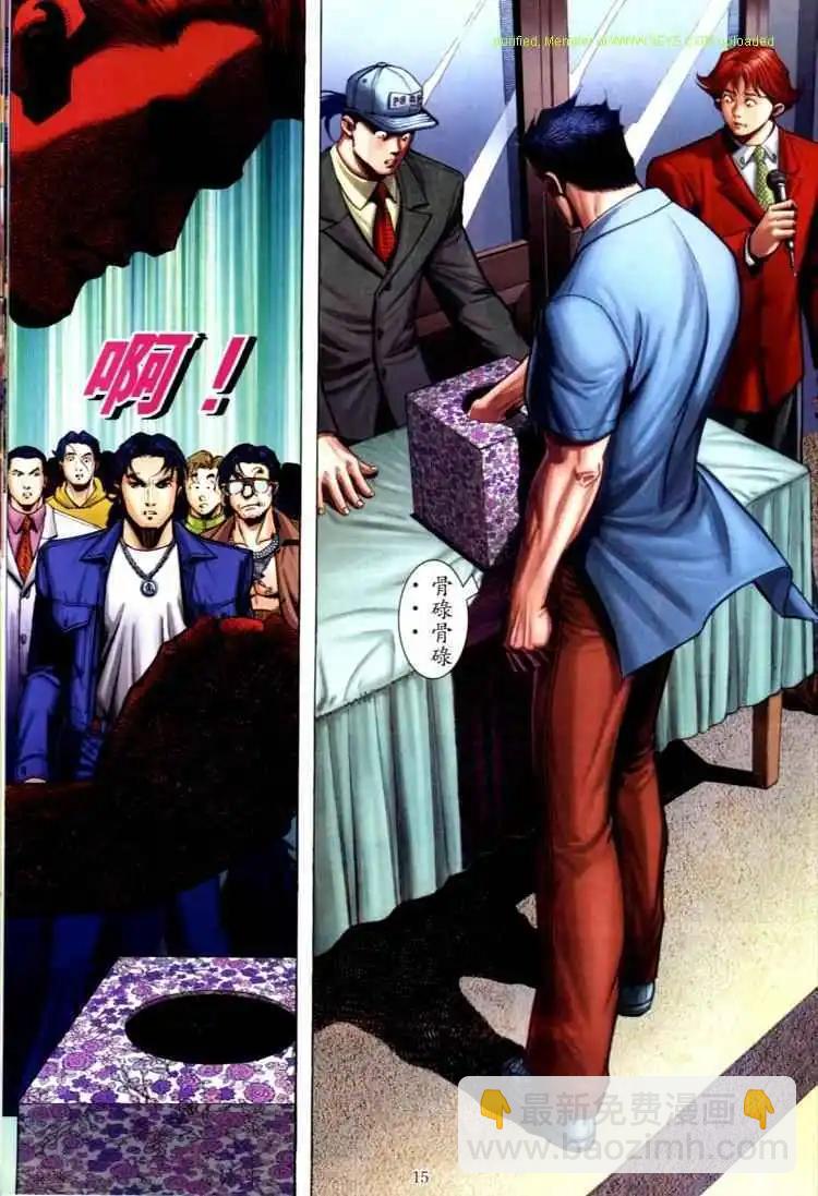 🍸古惑仔 第592卷 第11页