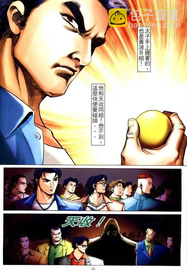 🍸古惑仔 第592卷 第12页