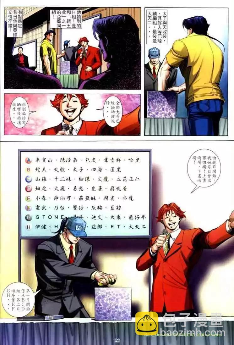 🍸古惑仔 第592卷 第15页