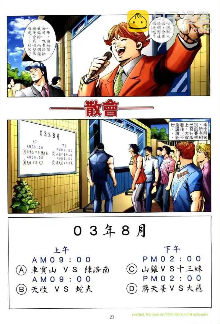 🍸古惑仔 第592卷 第16页
