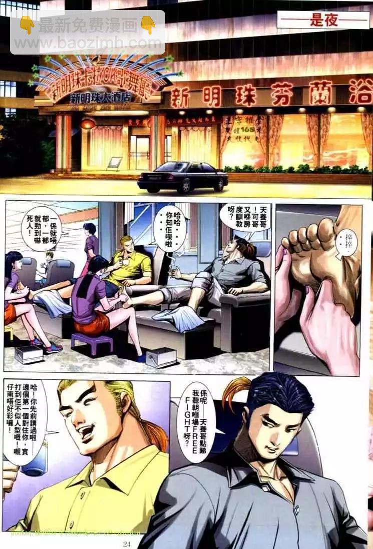 🍸古惑仔 第592卷 第17页