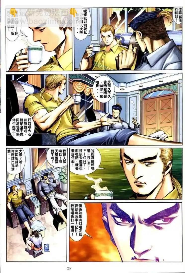 🍸古惑仔 第592卷 第18页