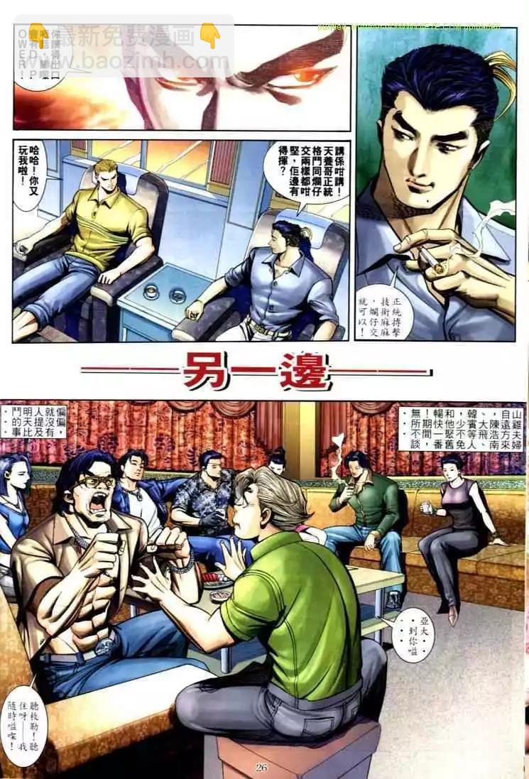 🍸古惑仔 第592卷 第19页