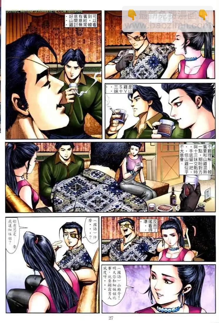 🍸古惑仔 第592卷 第20页