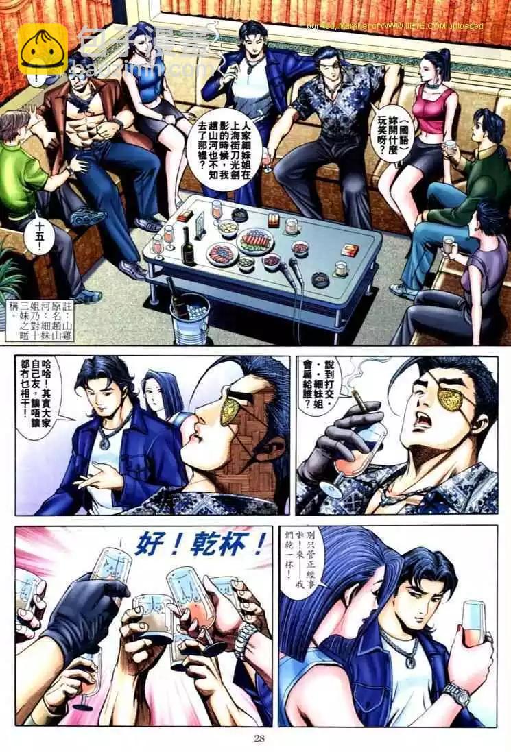 🍸古惑仔 第592卷 第21页