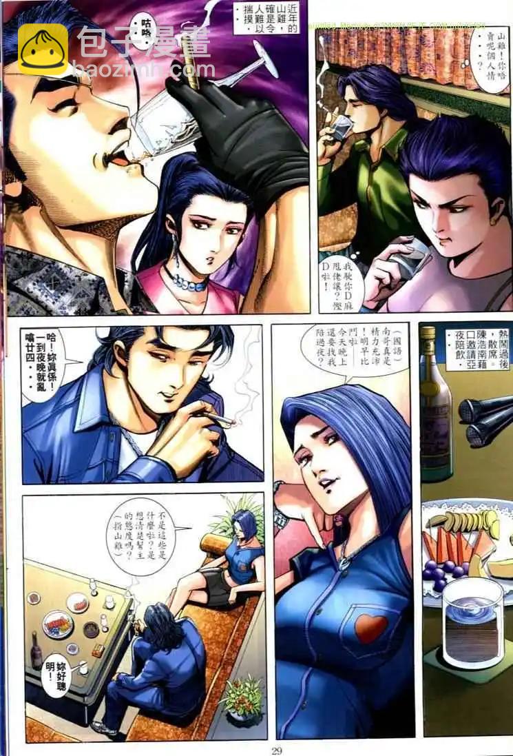 🍸古惑仔 第592卷 第22页