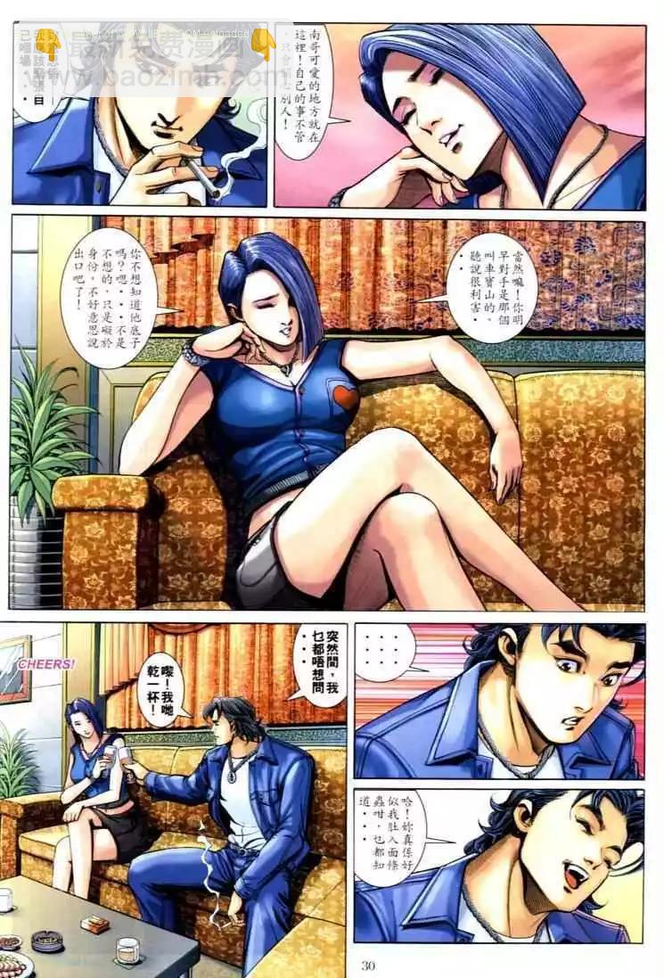 🍸古惑仔 第592卷 第23页