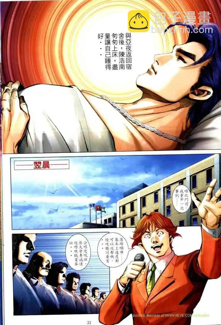 🍸古惑仔 第592卷 第24页