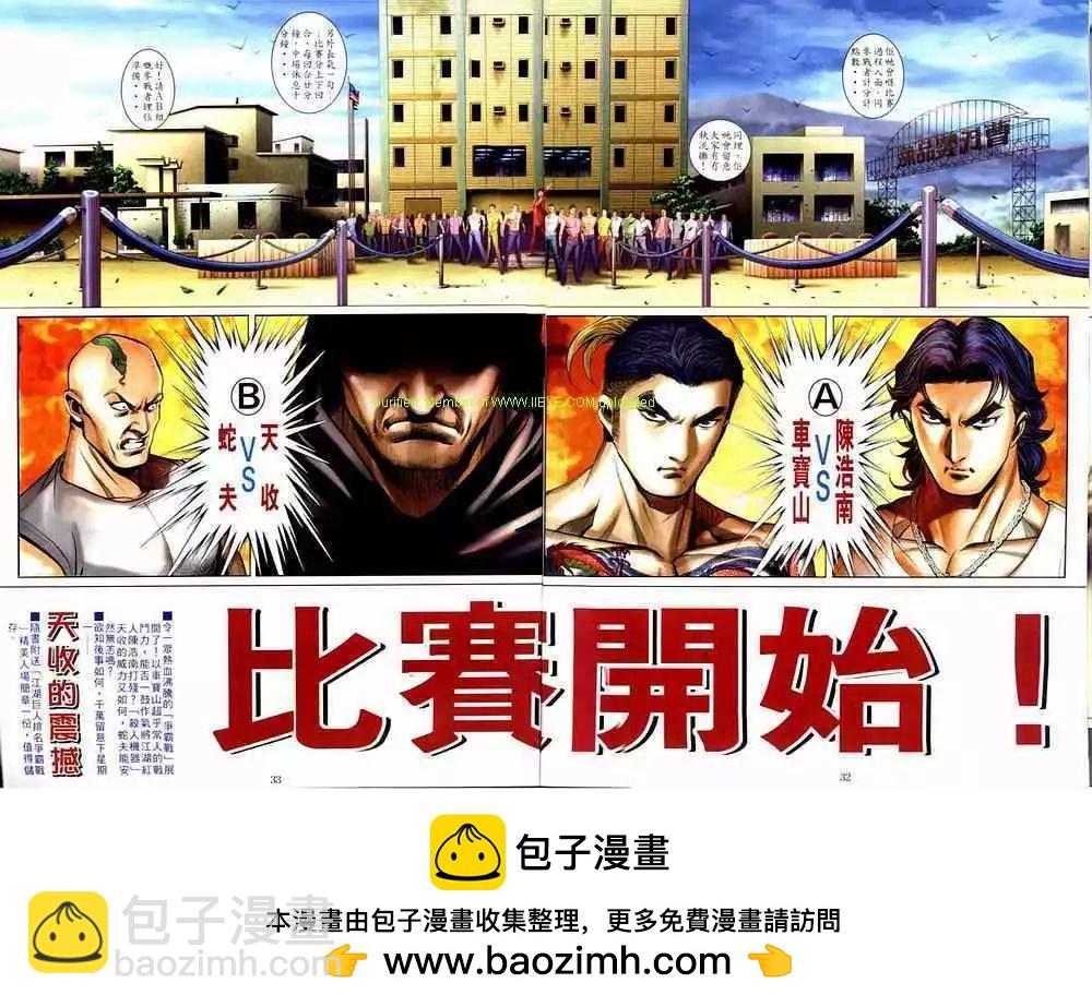 🍸古惑仔 第592卷 第25页