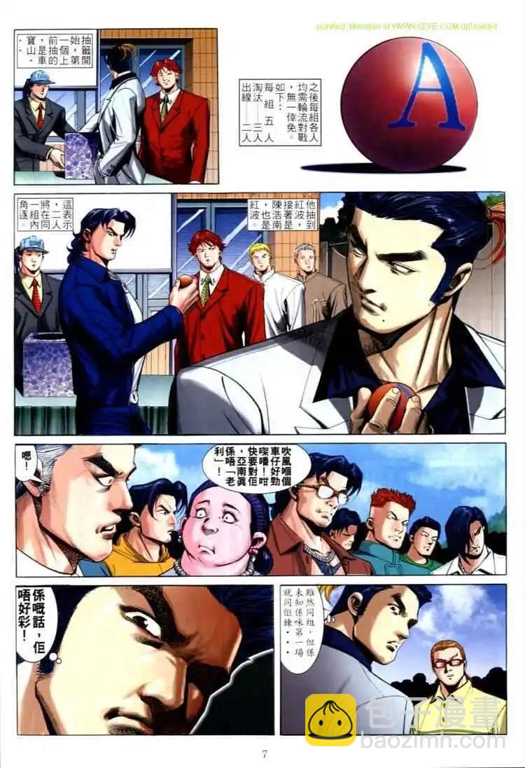 🍸古惑仔 第592卷 第3页