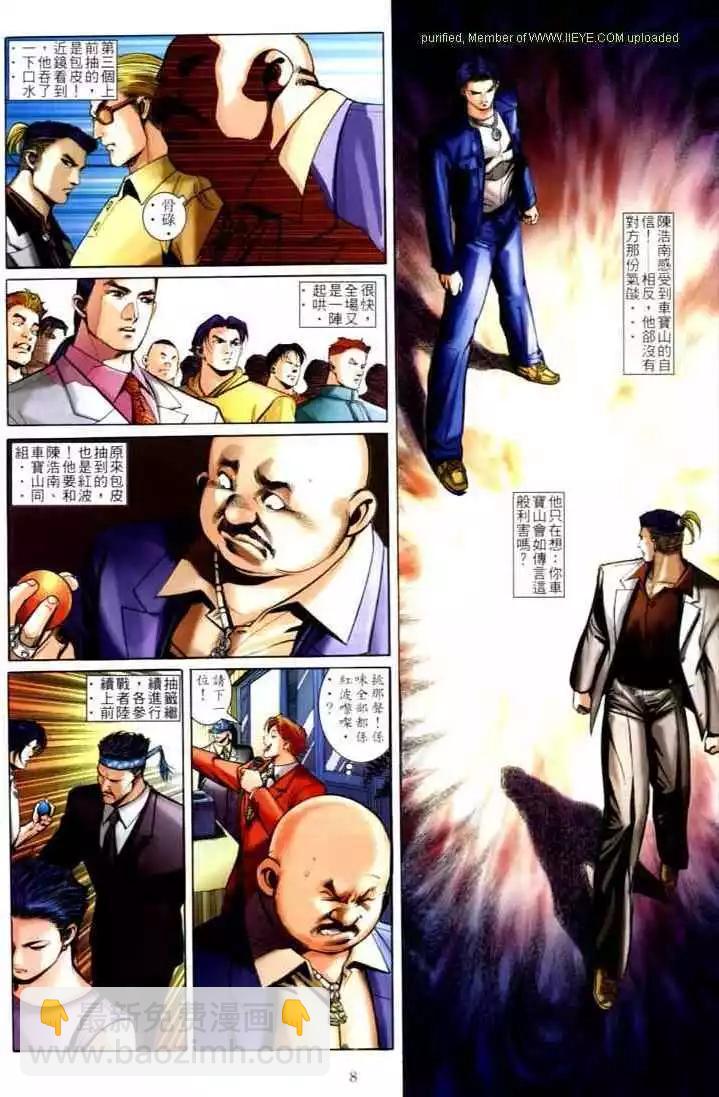 🍸古惑仔 第592卷 第4页
