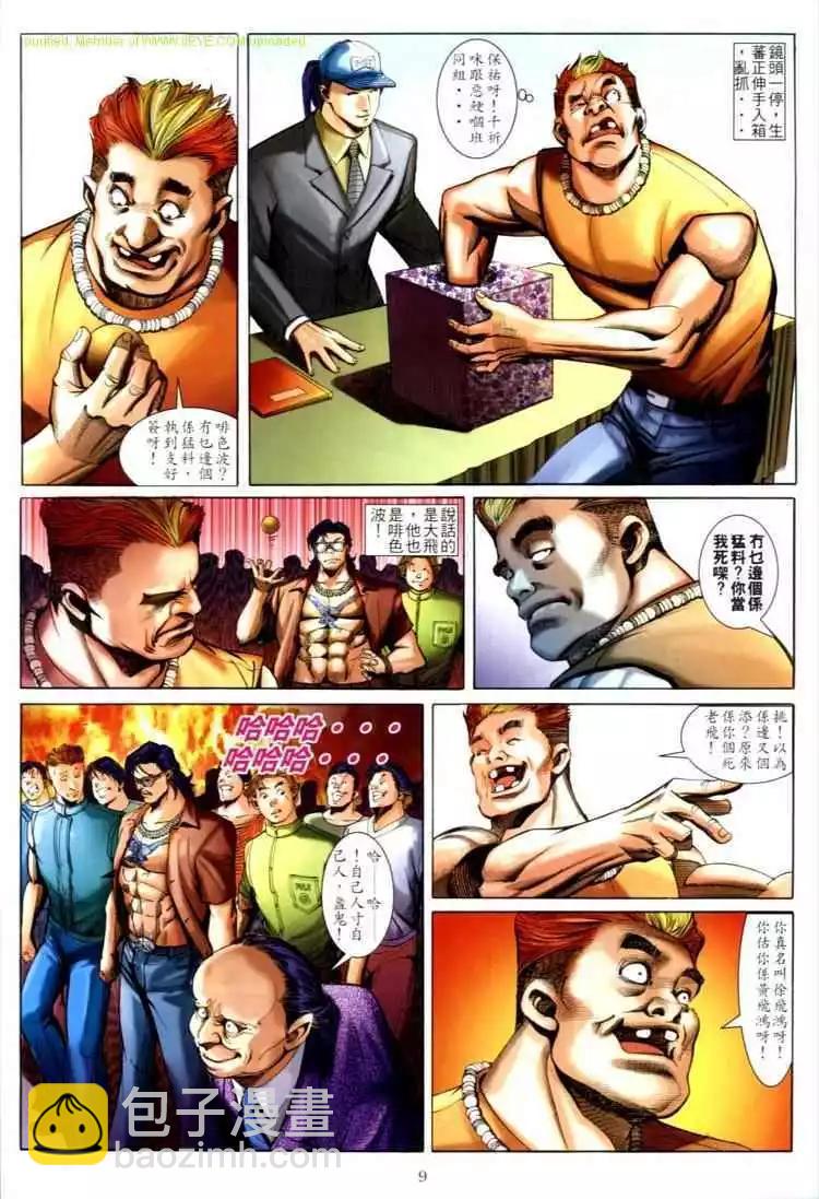 🍸古惑仔 第592卷 第5页