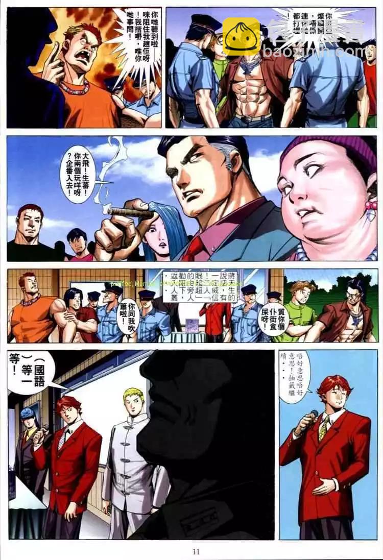 🍸古惑仔 第592卷 第7页