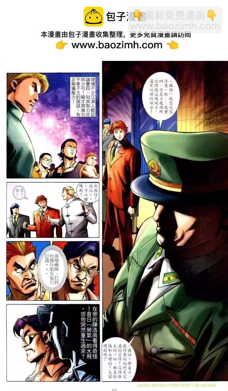🍸古惑仔 第592卷 第8页