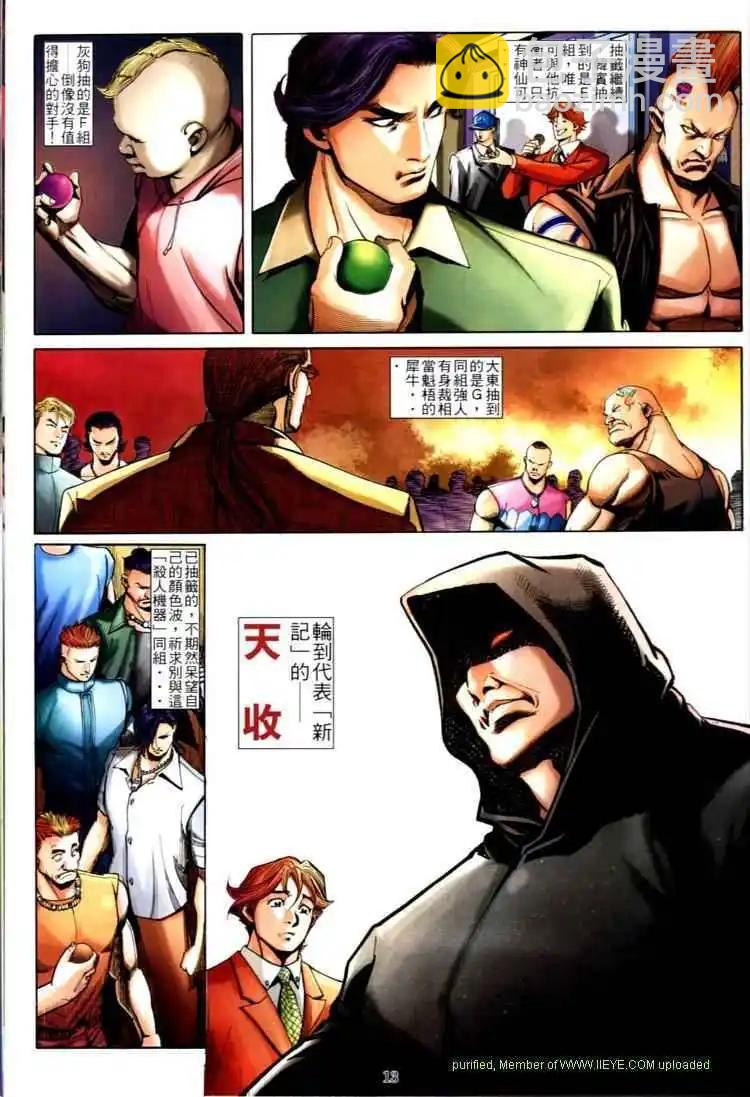 🍸古惑仔 第592卷 第9页